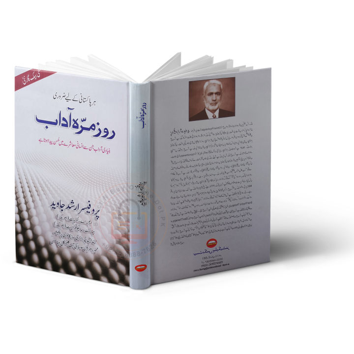 Rozmarra%20Adaab%20Self%20Help%20Book%20by%20Prof.%20Arshad%20Javed%20in%20Urdu%20Language%20-%20Image%205