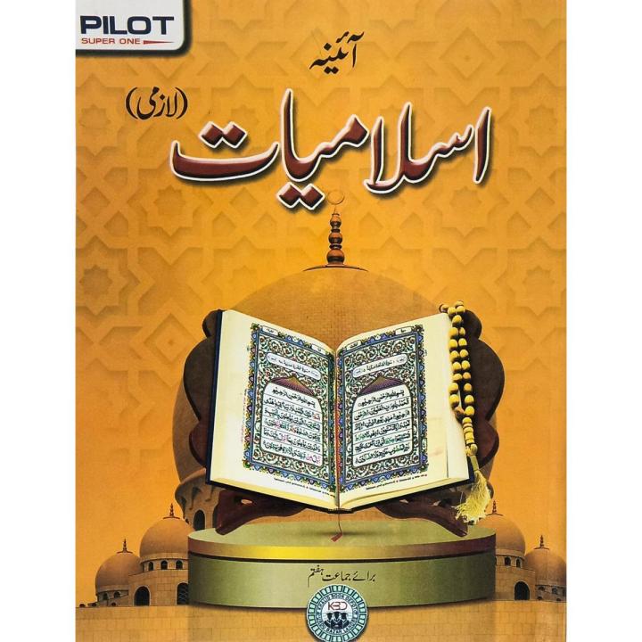 Aina Islamiat Compulsory for Class 7