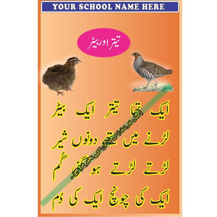 Titar Batter partridge quail Poem Urdu p01 - Board and Chart Graphics Flex sheet Panaflex Penaflex pana pena flex for Learning Education and Decoration of Class Room of School and College with customise Your School and Teacher Name