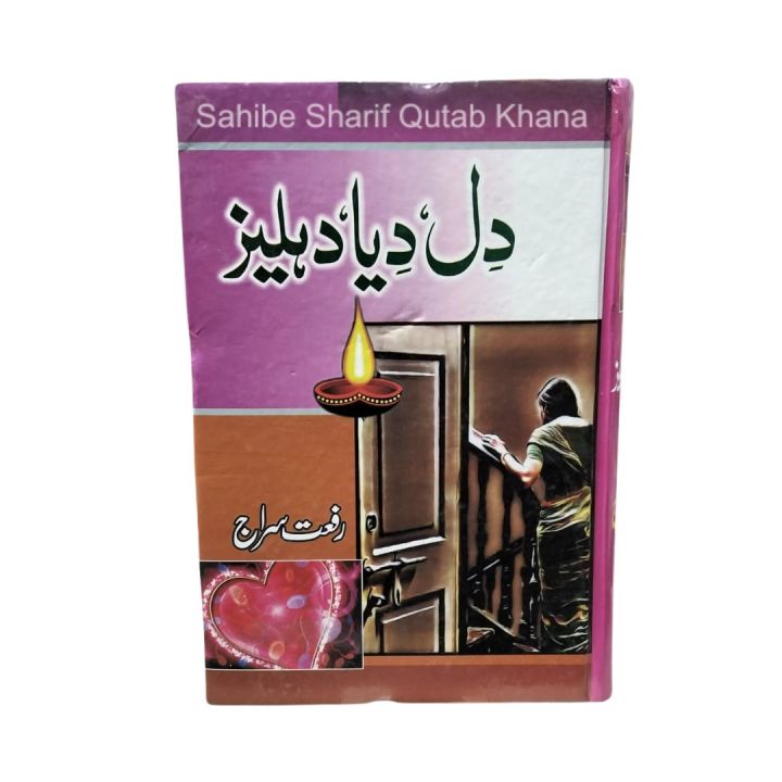 Dil Diya Dehleez / Dil Diya Dehlez / Dil Diya Dahleez By Riffat Siraj / Dil Dia Dahleez / Dil Dia Dahliz