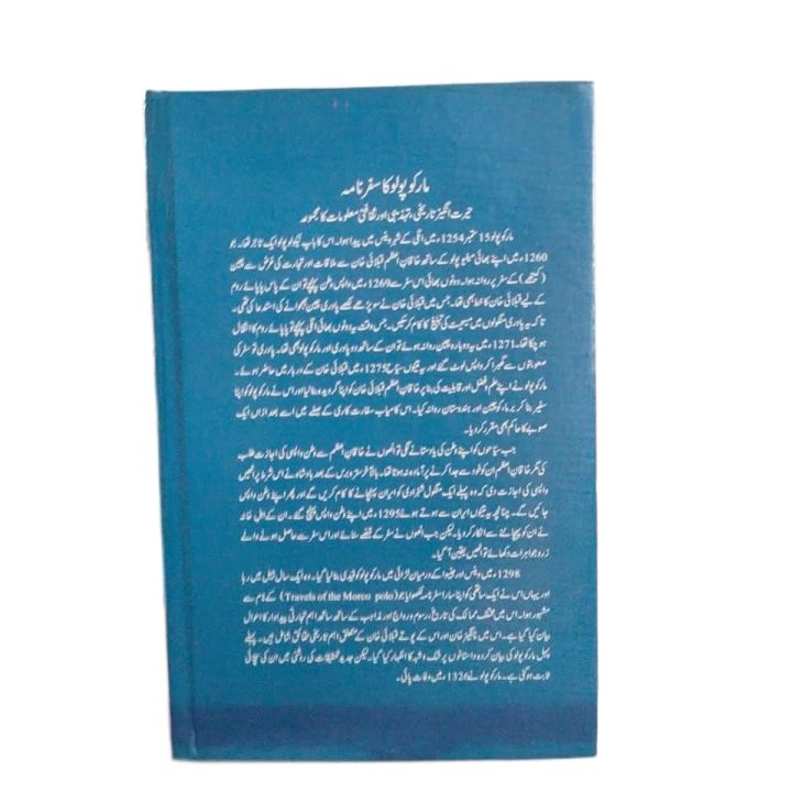 Travels%20Of%20Marco%20Polo%20Book%20Urdu%20Edition%20/%20Marco%20Polo%20/%20Safar%20Naama%20Marco%20Polo%20Urdu%20Book%20And%20Translated%20Into%20Urdu%20Tuqeer%20Abbas%20/%20Travels%20Off%20The%20Marco%20Polo%20Book%20/%20Marco%20Polo%20/%20Safar%20Nama%20Marco%20Polo%20-%20Image%202