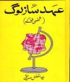 Ahad Saaz Log  By Abul Fazal Siddiqui. 