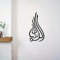 Classic Islamic Calligraphy Wall Sticker, Mashallah Arabic Vinyl Decal, Detachable Matte Finish Graphic for Glass & Home Bedroom Decor - Self-Adhesive, Single Use. 