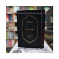 Maqamat By Javed Ahmad Ghamidi. 