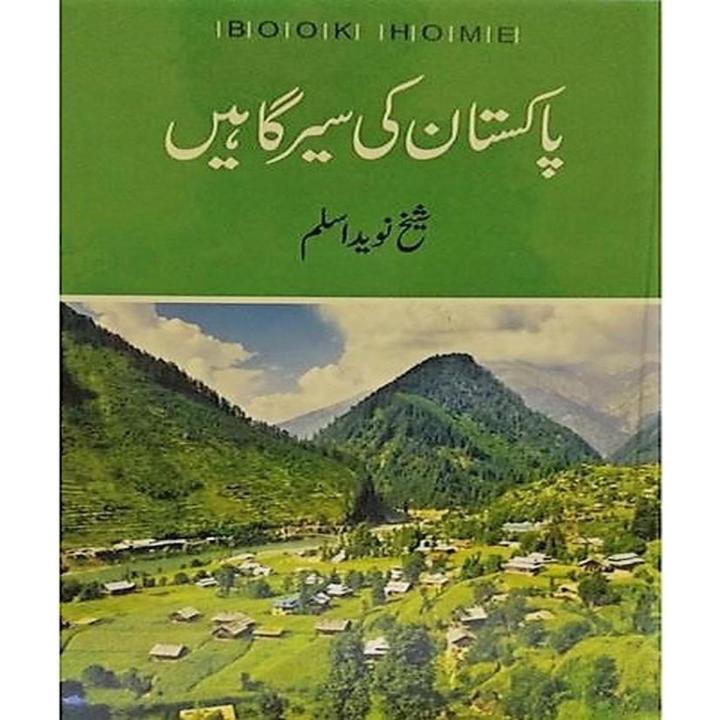 Pakistan ki Sair Gahen by Sheikh Naveed Aslam