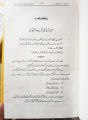 Rich Dad Poor Dad in Urdu Translation by Robert T Kiyosaki. 