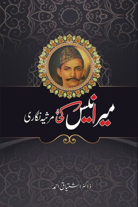 Mir%20Anees%20Ki%20Marsiya%20Nagari%20-%20Image%203