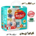 Rocket Premium Diapers Jumbo Pack Size 3 Medium (4-9KG), 72 Count. 