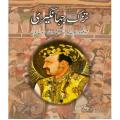 Tuzk e Jahangiri By  Noor Ud Din Jahangir. 