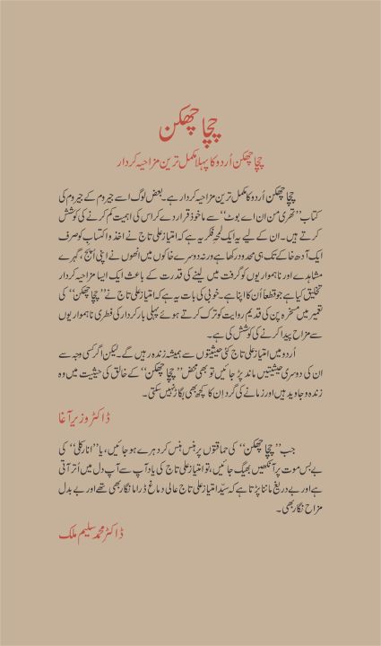 Chacha%20Chakan%20Writer%20Imtiaz%20Ali%20Taj%20-%20%DA%86%DA%86%D8%A7%20%DA%86%DA%BE%DA%A9%D9%86%D8%A7%20-%20Image%203