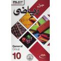 Pilot Super One General Math Urdu Medium for Class 10. 