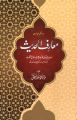 Maarif Ul Hadees Urdu Set of 4 Volumes. 
