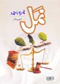 Namal Urdu Novel Part 2 By Nimra Ahmad. 