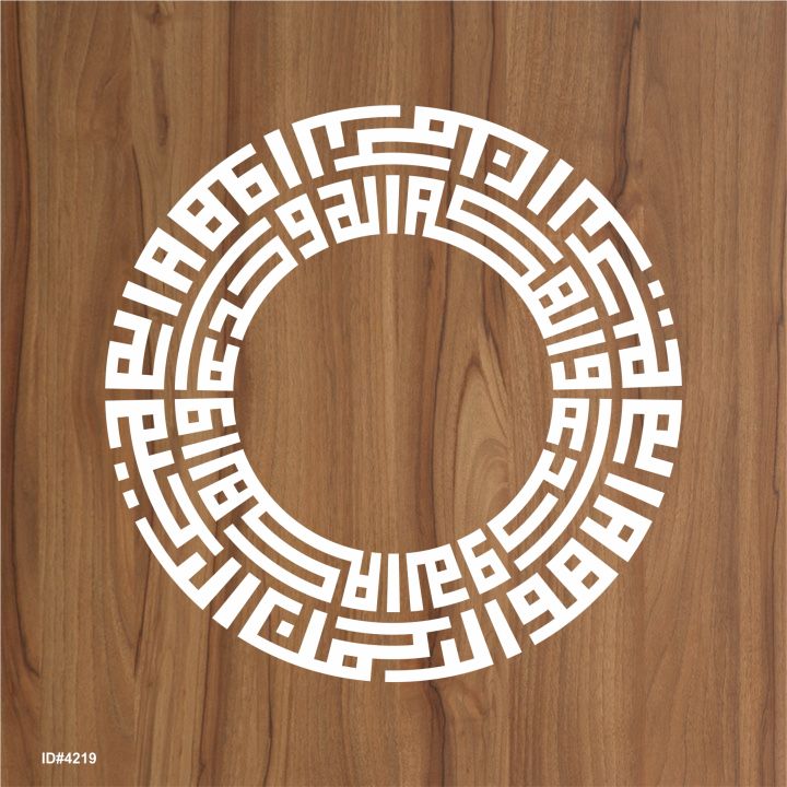 Wailahukum%20ilahun%20wahidun%20la%20ilaha%20illa%20huwa%20alrrahmanu%20alrraheem%D9%85%20Al-Baqara:286%20Calligraphy%20Islamic%20Reusable%20Stencil%20for%20Canvas%20and%20wall%20painting.ID#%204219%20-%20Image%203