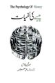 Pesy Ki Nafsiyat - The Psychology of Money Urdu Book By Morgan Housel KS. 