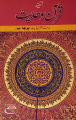 Aina Q u r a n-o-Hadees Urdu Medium for Class 12. 