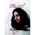 Tum Meri Zeest Ka Hasil Ho novel by Iqra Sagheer Ahmed Best selling urdu reading book. 