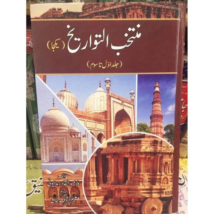 Muntakhib Altawareekh (Yakja) by Mulla Abdul Qadir Badayuni