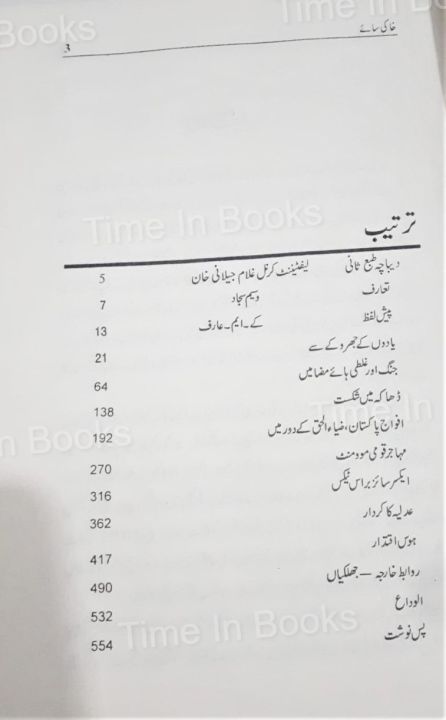 Khaki%20Shadows%20a%20Book%20by%20Gen%20K%20M%20Arif%20Urdu%20Edition%20-%20Image%204