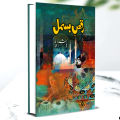 Raqs e Bismil By Hashim Nadeem / Raqse Bismil By Hashim Nadeem KBS. 