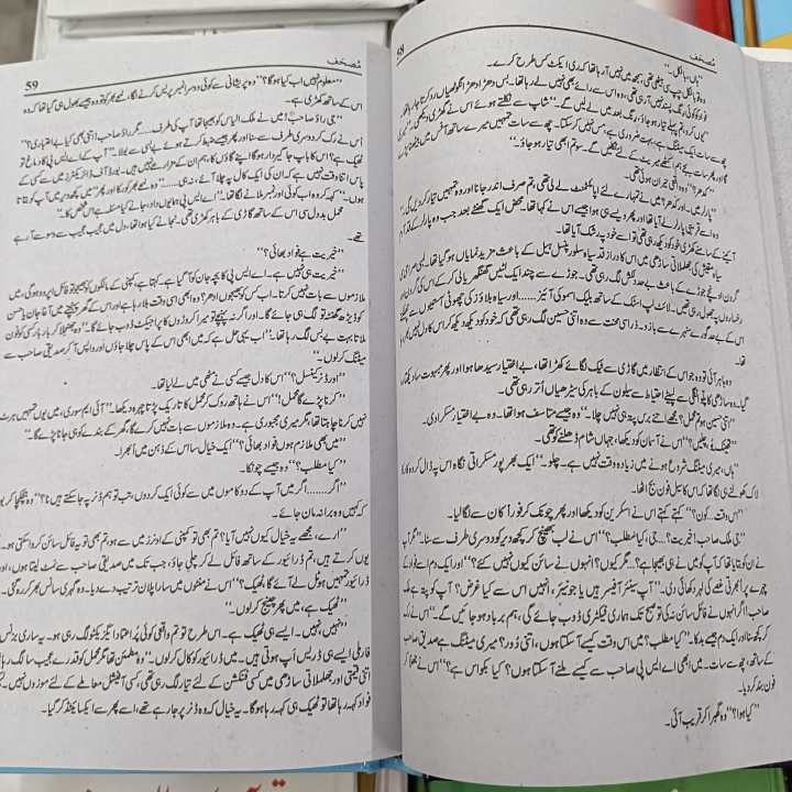 Mushaf%20by%20Nimra%20Ahmad%20Novel%20-%20Image%204