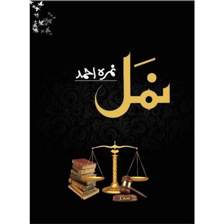 Namal Novel by Nimra Ahmed Novel