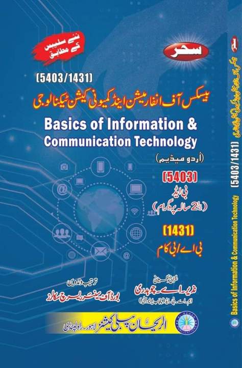 5403_1431%20AIOU%20Basics%20of%20Information%20and%20Communication%20Technology%20(Urdu)%20-%20Image%202