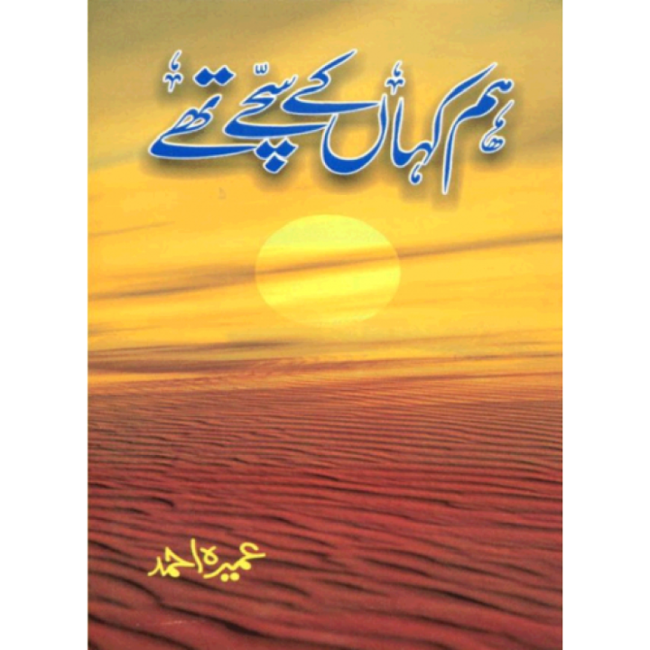 Hum Kahan kay Sachay Thay Urdu novel by Umera Ahmad Best selling urdu reading book
