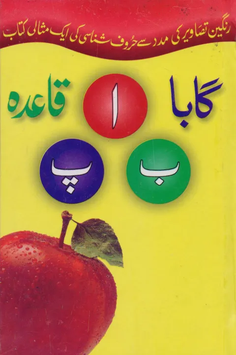 Starting%20School%20With%20Gaba%20Book%20Alif%20Bay%20Pay%20Picture%20Book%20(Pre%20Class)%20-%20Image%202