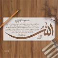 ayat ul kursi surah al baqarah 2 255 calligraphy islamic reusable stencil for canvas and wall painting id 4189. 