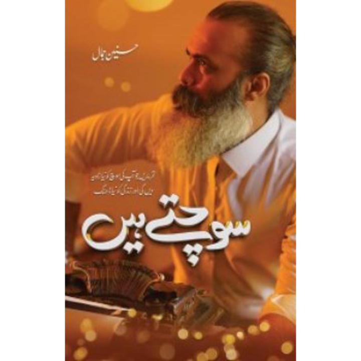 Sochte Hain (Urdu) By hussnain jamal