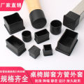 Plastic square tube plug coat chair foot pad stainless steel galvanized tube tube plug plastic inner plug table foot pad mute. 