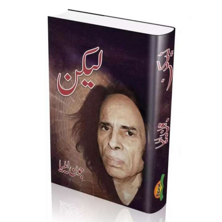 Lekin /???? By Jon Elia in urdu Poetry Original Book