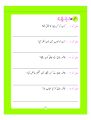 Urdu Tafheem Worksheet (Class-2). 