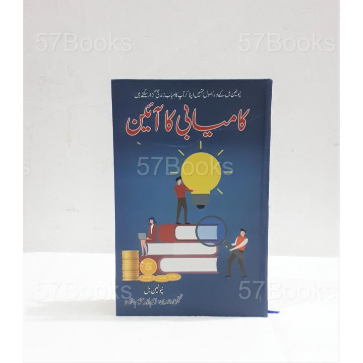 The Law of Success a Book by Napoleon Hill Urdu edition