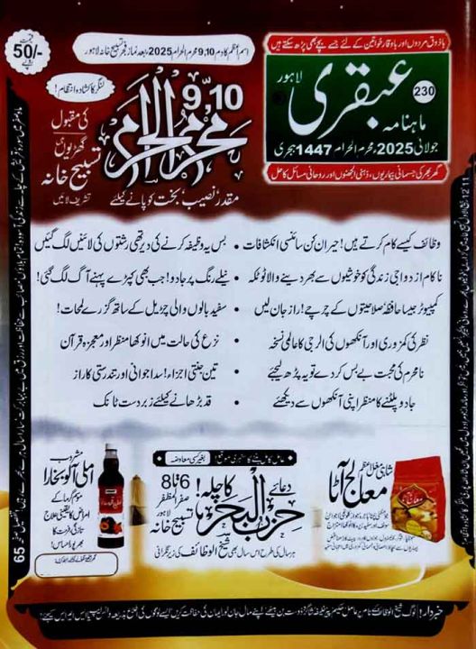 Monthly Ubqari July 2025,Monthly abqari July 2025