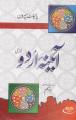 Pilot Aina Urdu Lazmi for 10th Class. 