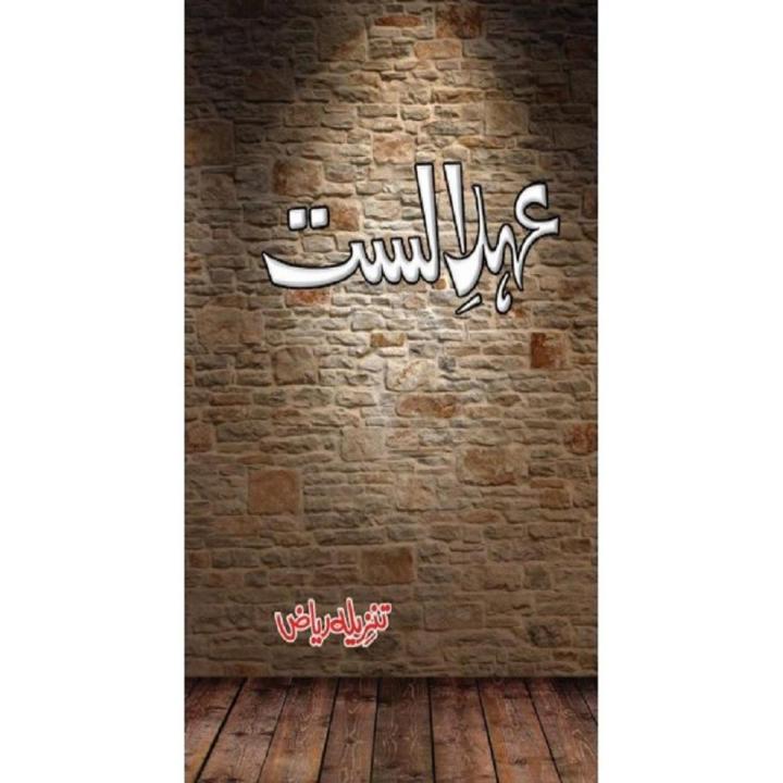 Ehd E Alast By Tanzeela Riaz