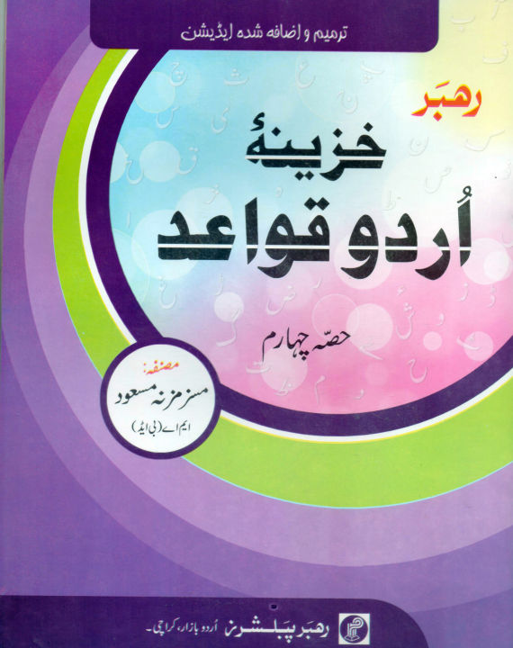 rahber khazina urdu quwaid chchrum 4