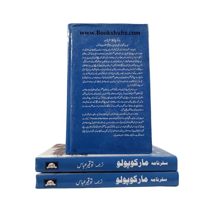 Travels%20Of%20Marco%20Polo%20Book%20Urdu%20Edition%20/%20Marco%20Polo%20/%20Safar%20Naama%20Marco%20Polo%20Urdu%20Book%20And%20Translated%20Into%20Urdu%20Tuqeer%20Abbas%20/%20Travels%20Off%20The%20Marco%20Polo%20Book%20/%20Marco%20Polo%20/%20Safar%20Nama%20Marco%20Polo%20-%20Image%203