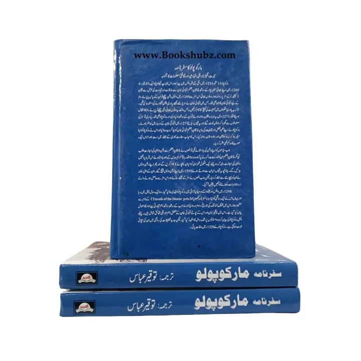 Travels%20Of%20Marco%20Polo%20Book%20Urdu%20Edition%20/%20Marco%20Polo%20/%20Safar%20Naama%20Marco%20Polo%20Urdu%20Book%20And%20Translated%20Into%20Urdu%20Tuqeer%20Abbas%20/%20Travels%20Off%20The%20Marco%20Polo%20Book%20/%20Marco%20Polo%20/%20Safar%20Nama%20Marco%20Polo%20-%20Image%203