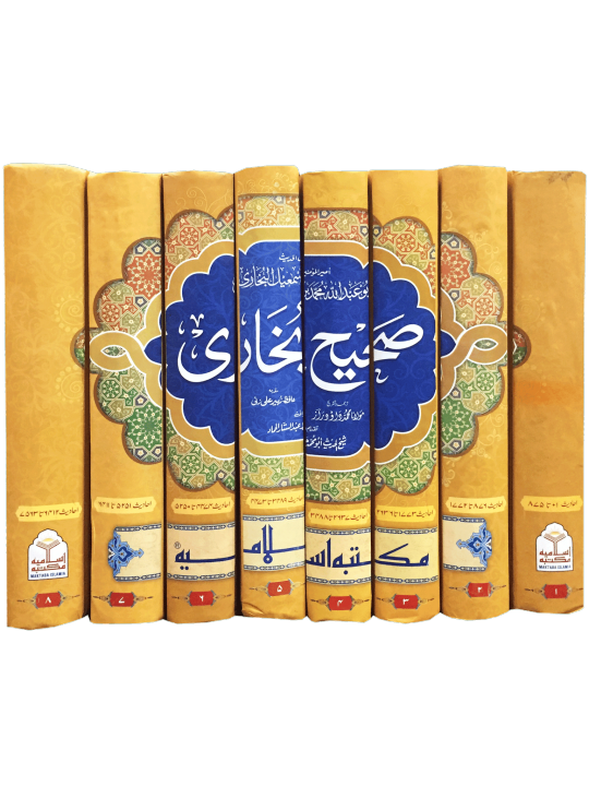 Sahih Bukhari - Urdu (8 Volumes)