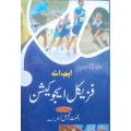 MA Physical Education Guide Part 1 | Sargodha University. 