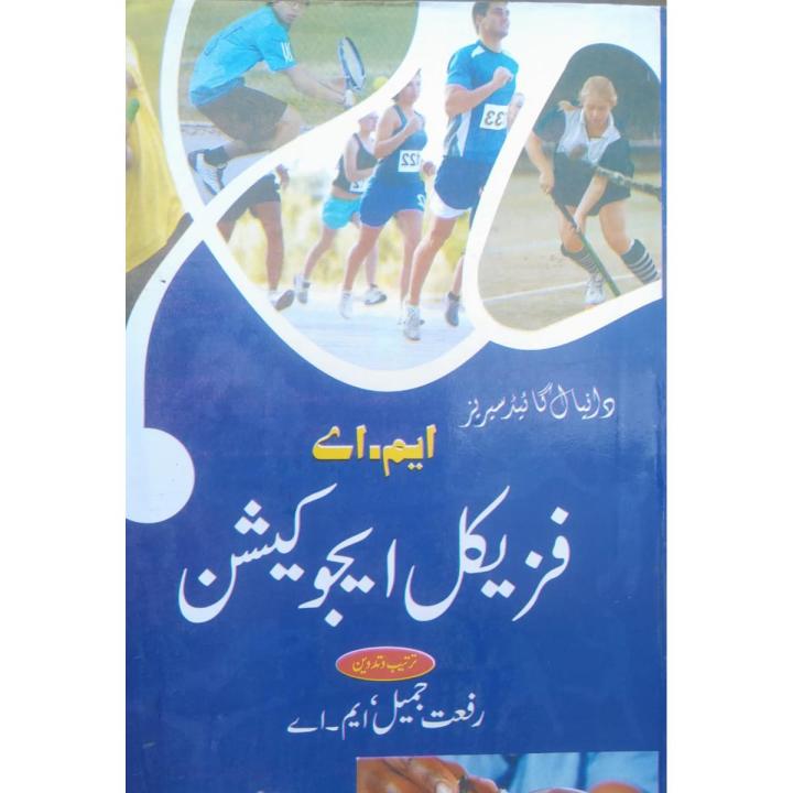 MA Physical Education Guide Part 1 | Sargodha University