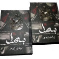 Pack of 2 – Bismil (Part 1 & 2) by Mehrunisa Shahmeer. 