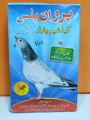 Original Parwan Plus Calcium Powder for Pigeon and Kabootar Birds | Rich  minerals. 