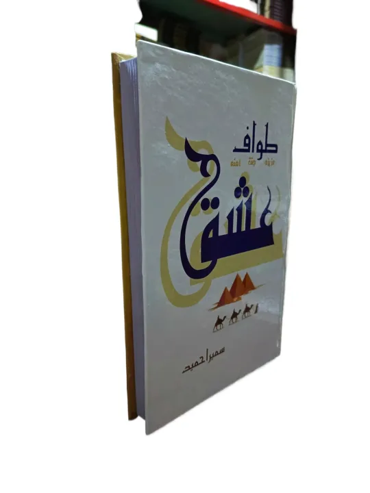 Tawaf%20E%20Ishq%20Novel%20by%20Sumaira%20Hameed%20Urdu%20Language%20Social%20Novel%20by%20Sumaira%20Hameed%20Urdu%20Language%20Social%20-%20Image%202