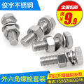 16mm authentic 304 stainless steel outer hexagon bolt screw nut set Daquan M16*30*40*100-200. 