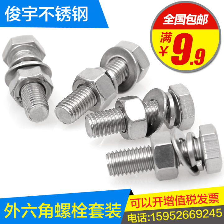 16mm authentic 304 stainless steel outer hexagon bolt screw nut set Daquan M16*30*40*100-200