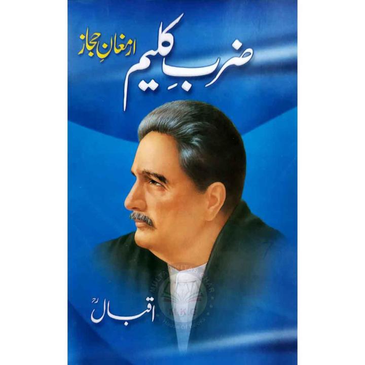 Zarb e Kaleem Armughan e Hijaz By Allama Iqbal